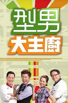 演技派 综艺海报占位